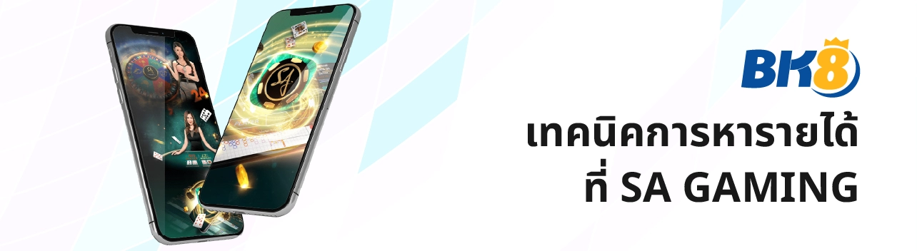 sa gaming เว็บตรง