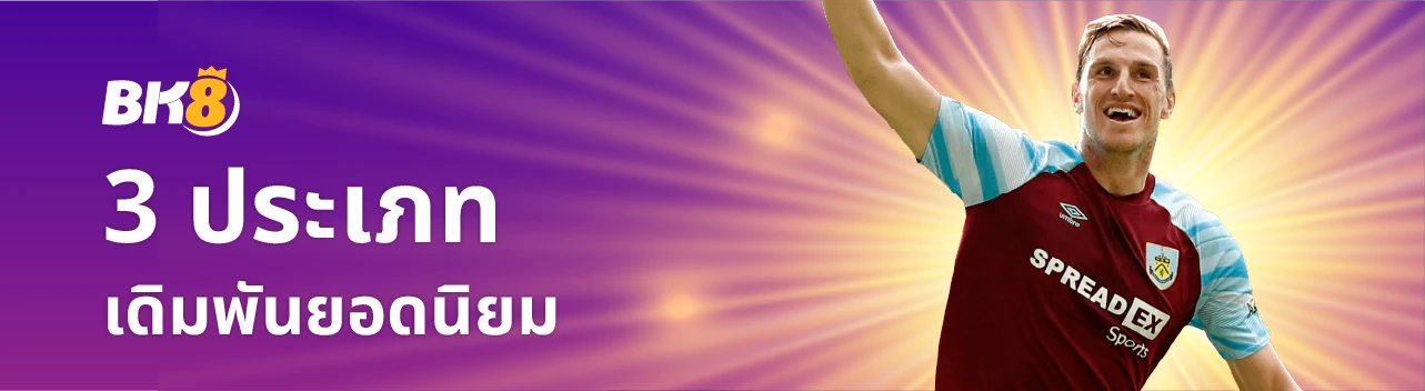 วิธีดูราคาบอล ทั้ง 23 แบบความหมายของราคาและอัตราต่อรอง 2 ราคาบอลดูยังไง