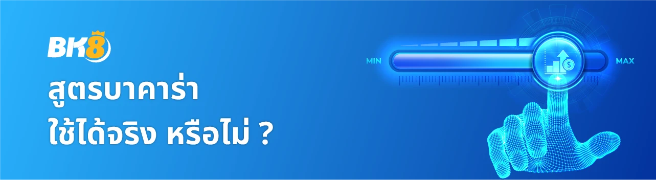 สูตรสแกน บาคาร่า 2 สูตรสแกน บาคาร่า