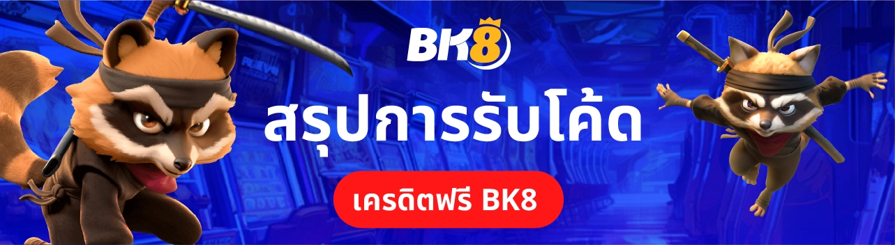 แจก โค้ดเครดิตฟรี 50 ล่าสุด 2023 กดรับเอง ไม่ต้องฝากแค่สมัคร 6 โค้ดเครดิตฟรีล่าสุด