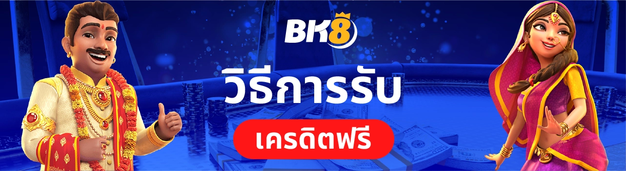 เครดิตฟรี 58 บาท สมัครใหม่กดรับเอง ไม่ต้องฝากไม่ต้องแชร์ 2 เครดิตฟรี 58 ไม่ต้องฝากไม่ต้องแชร์