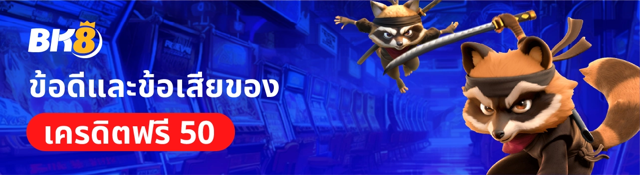 แจก โค้ดเครดิตฟรี 50 ล่าสุด 2023 กดรับเอง ไม่ต้องฝากแค่สมัคร 2 โค้ดเครดิตฟรี 50