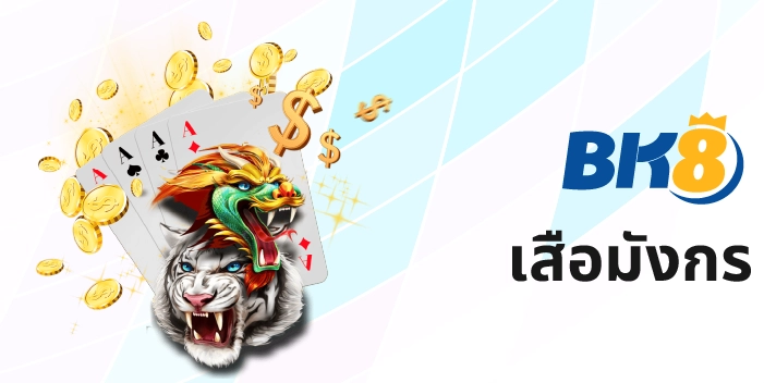 Dg Casino ที่สุดของบาคาร่าและคาสิโนออนไลน์แบบเรียลไทม์ 6 DG เสือมังกร