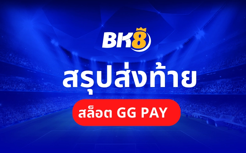 เล่นสล็อตเติมเงิน gg play