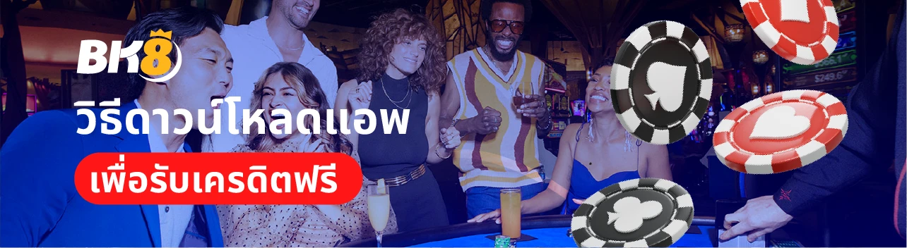 โหลดแอพรับเครดิตฟรี 50