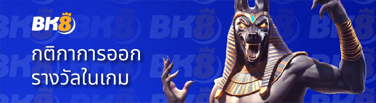 กติกา anubis wrath