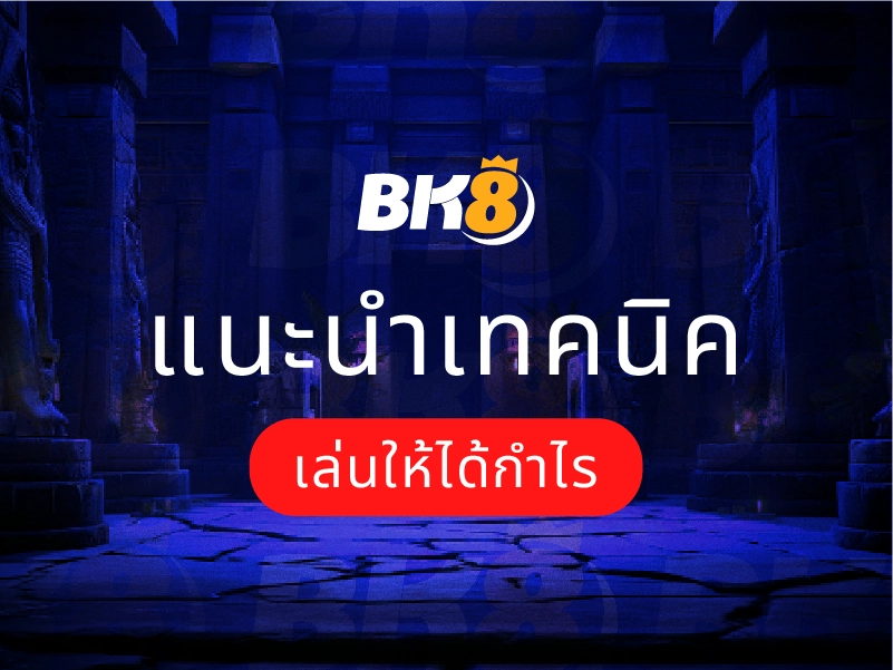 เทคนิคทำกำไร Anubis Wrath